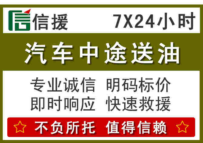 章贡区汽车救援送柴油