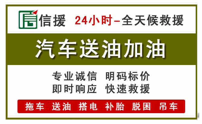 章贡区汽车送油救援 (7).jpg 章贡区汽车送油救援 (7).jpg
