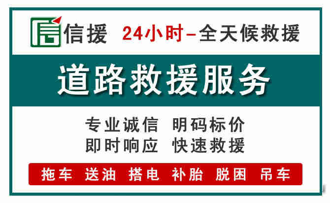 章贡区汽车送油救援 (1).jpg 章贡区汽车送油救援 (1).jpg