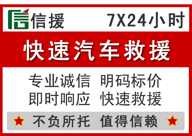 章贡区信援汽车送油救援电话 章贡区信援汽车送油救援电话