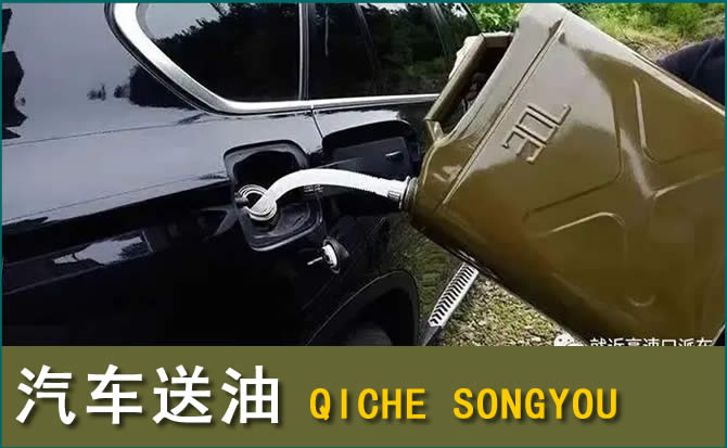 章贡区汽车救援送水案例