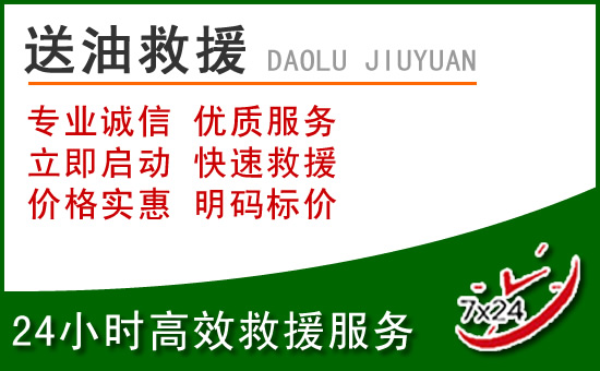 章贡区道路救援汽车送玻璃水