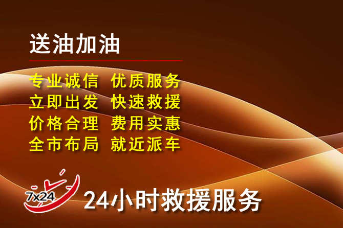 章贡区道路救援汽车送机油