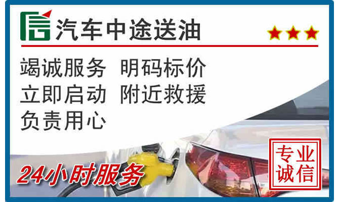 章贡区高速公路汽车送汽油