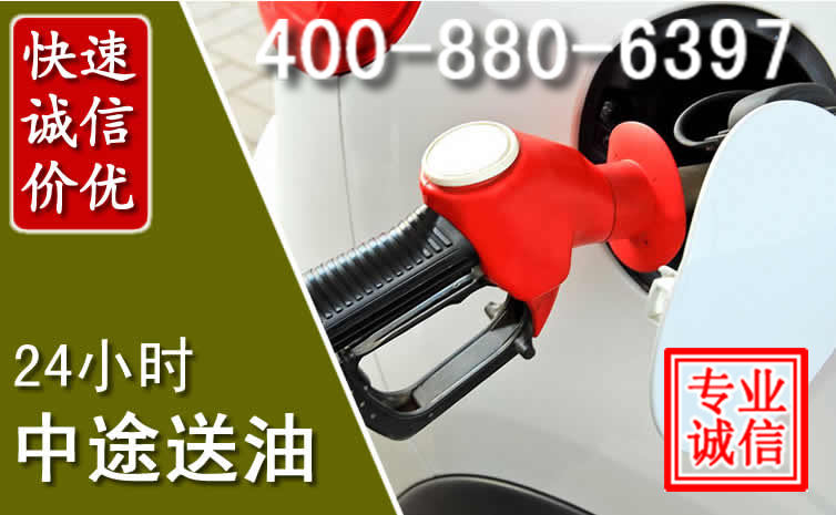 章贡区汽车送油救援电话 章贡区汽车送油救援电话